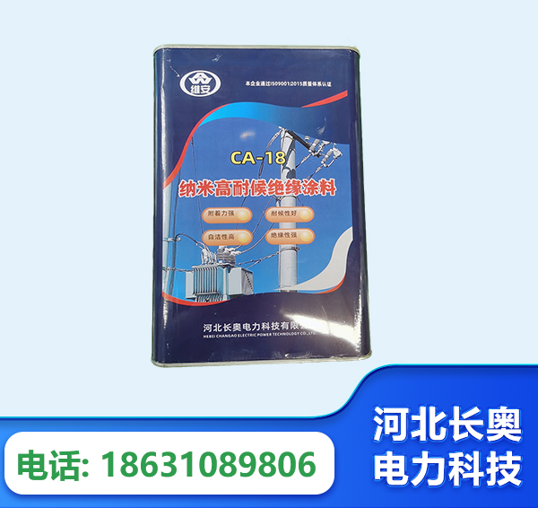 漳州纳米高耐候绝缘涂料