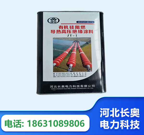 漳州有机硅阻燃导热高压绝缘涂料