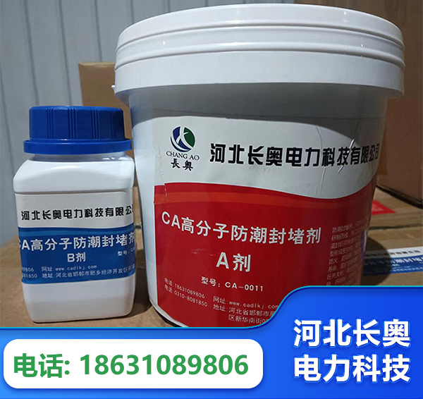 漳州防潮封堵剂